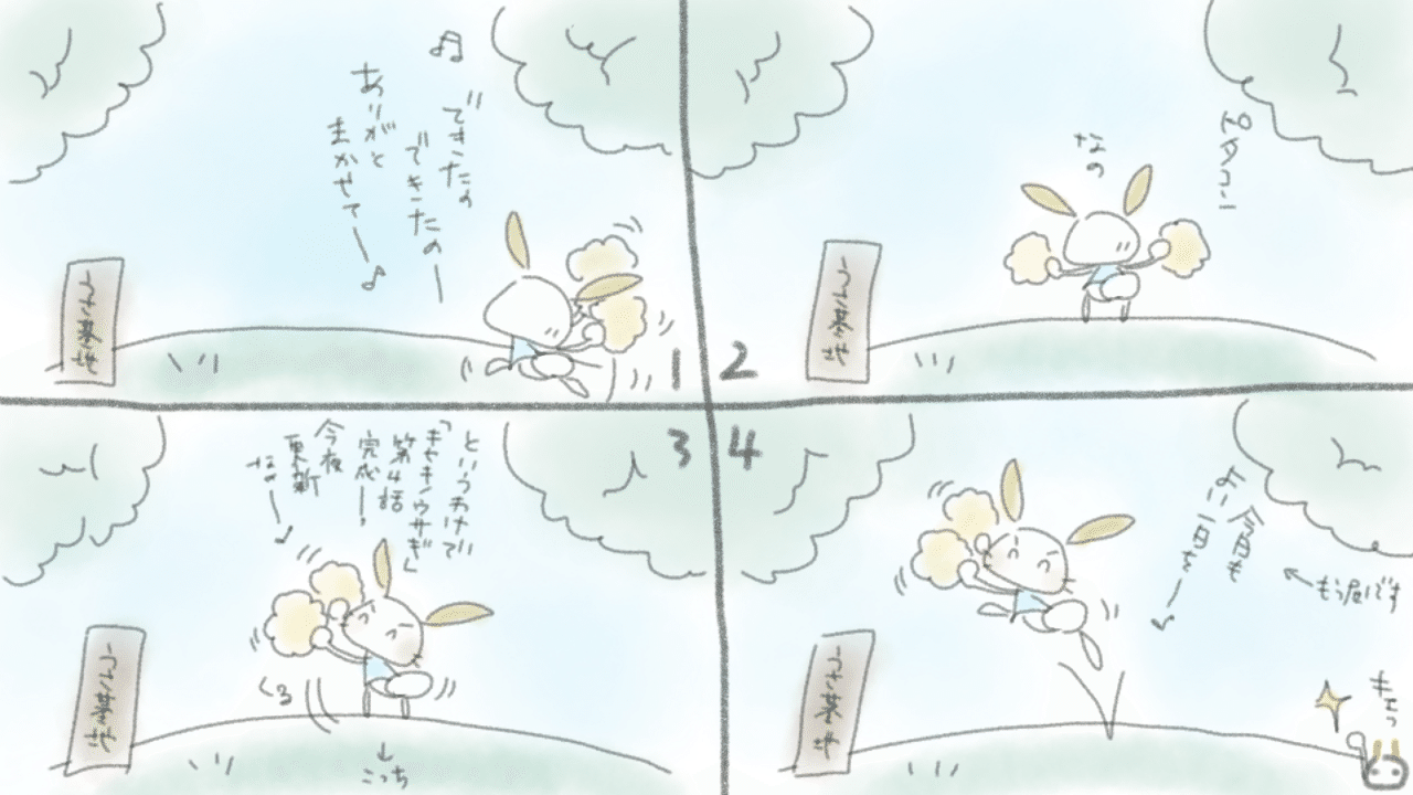 うさ基地からこんにちはー キリンさんの一歩 ネコさんの一歩 ハリネズミさんの一歩 みんなみーんな それぞれの一歩 一歩ずつ フレー フレー フレレのレー うさ基地 うさぎ うさぎ Note