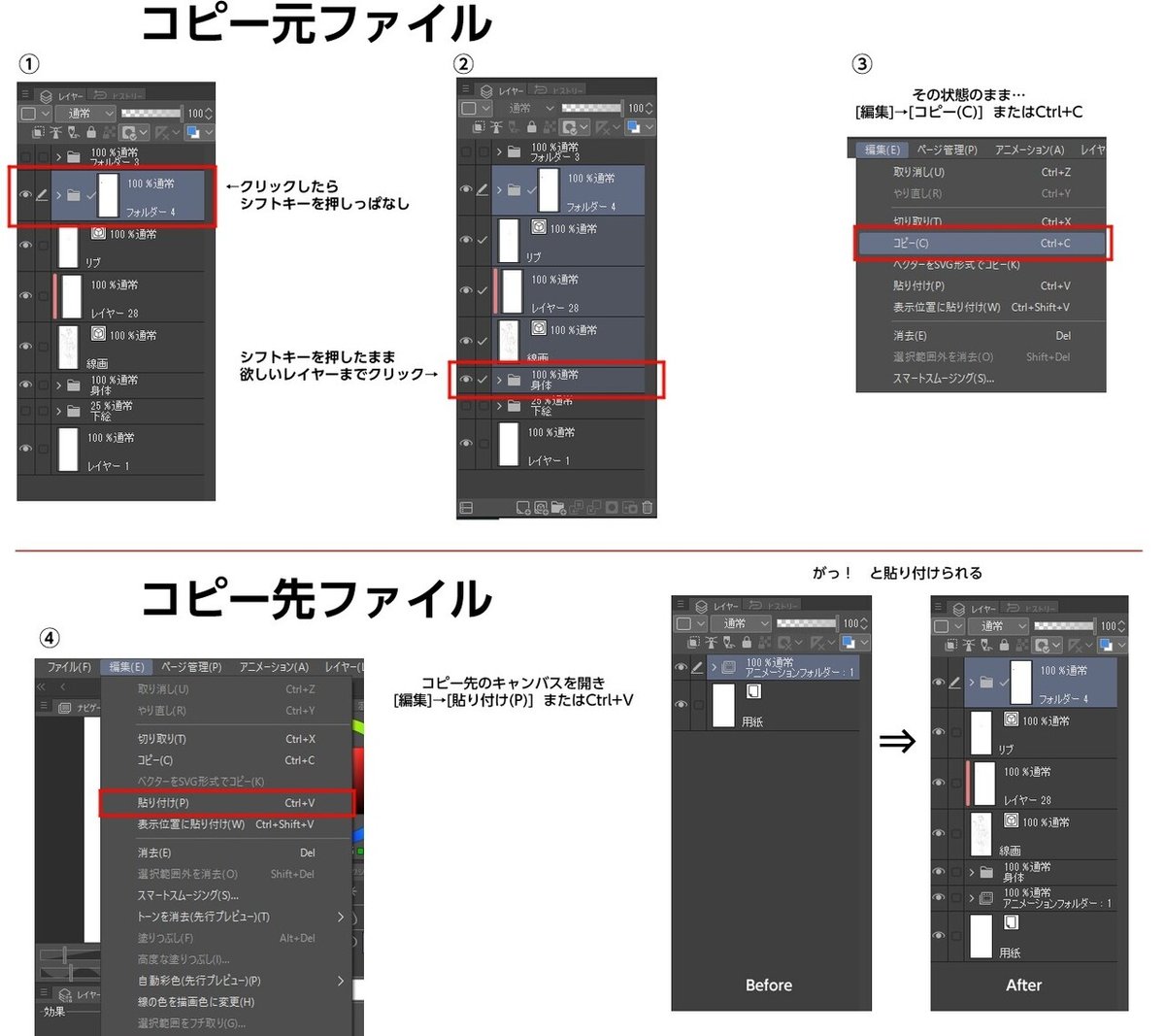 1-4レイヤーコピペ