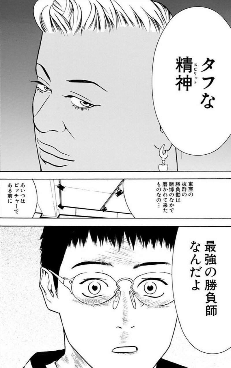 結局のところメンタルが最強なら なんでも上手くいくという教科書 One Outs 鎌田和樹 Note