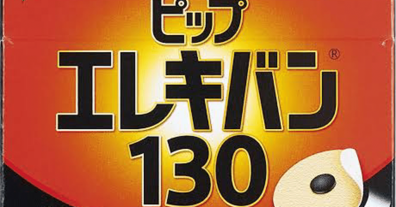 ピップエレキバンで霊感は身につくか検証4日目 白塗り Note