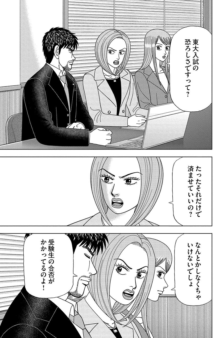 漫画】#ドラゴン桜2 132限目「0.1点の世界」｜ドラゴン桜（三田