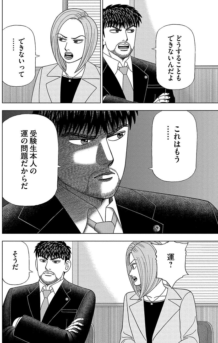 漫画】#ドラゴン桜2 132限目「0.1点の世界」｜ドラゴン桜（三田