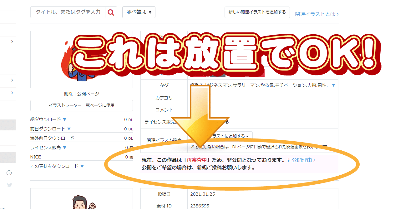 イラストacの 現在 この作品は 再審査中 ため 非公開となっております は放置でok ぽんいちろう Note