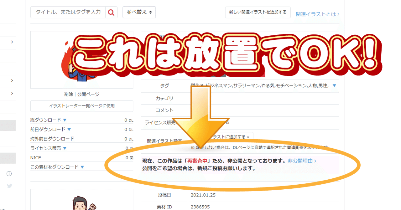 イラストacの 現在 この作品は 再審査中 ため 非公開となっております は放置でok ぽんいちろう Note