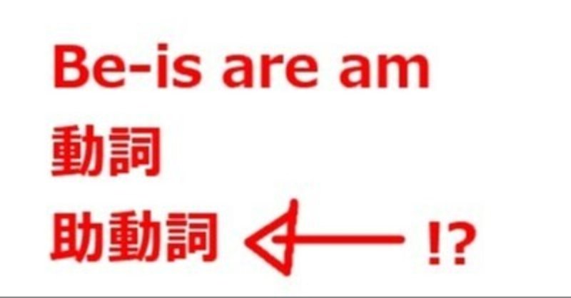 なぜ勉強は脱線させると面白いのか2:be動詞にまさかの”助動詞”だと!?