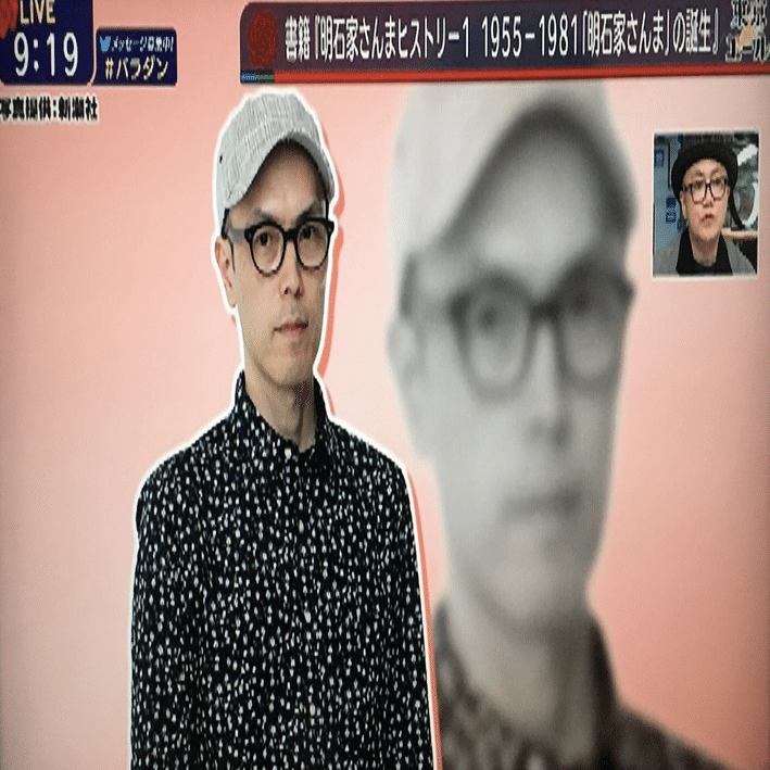 明石家さんまヒストリー｜水道橋博士