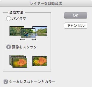 レイヤーを自動合成
