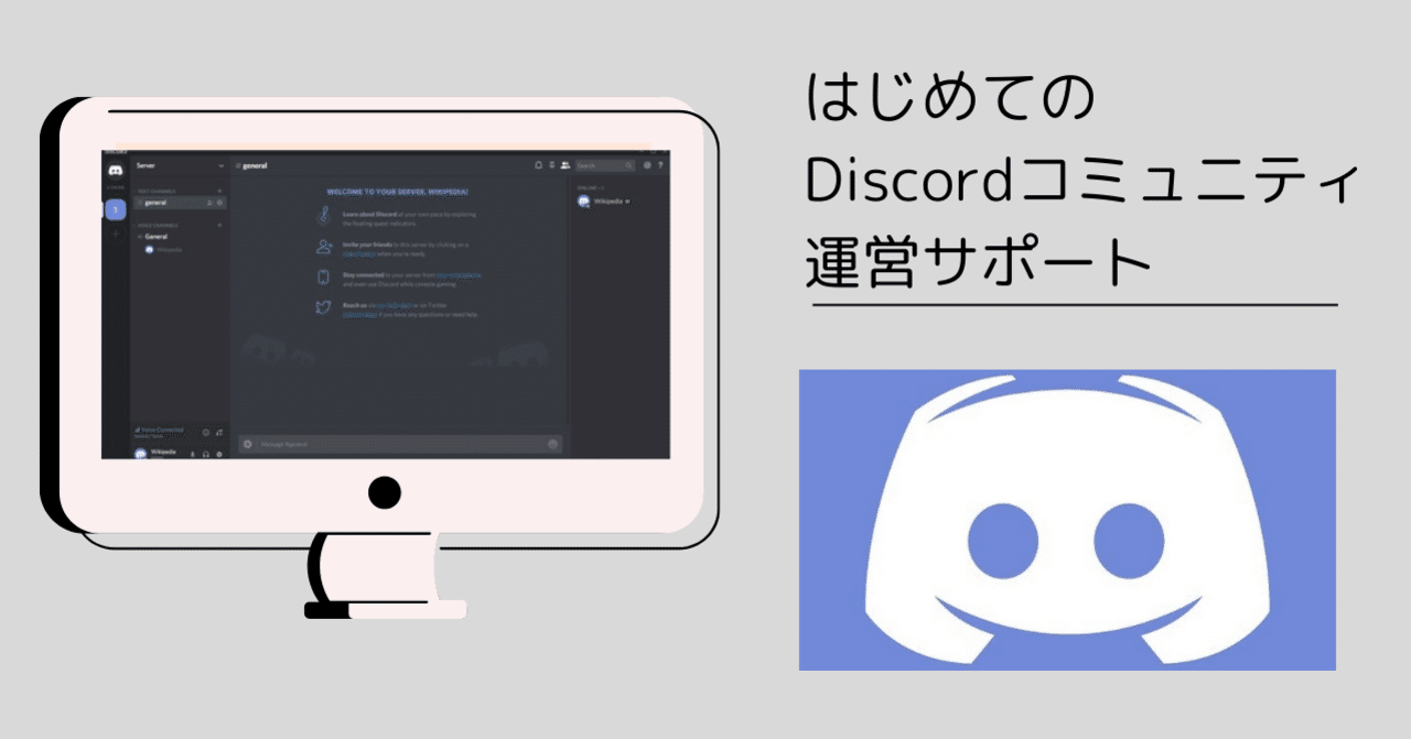 はじめてのdiscordコミュニティ運営サポート さりな 自由に生きる難病サバイバー Note