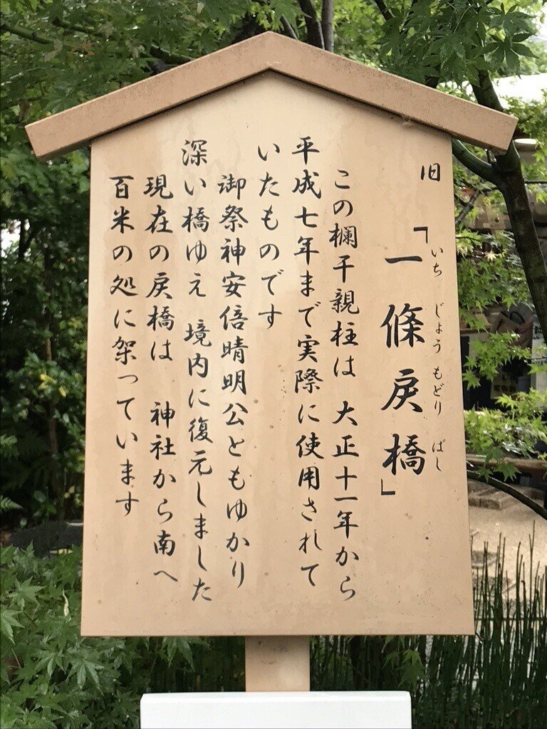 京パワースポット 晴明神社 京都 Isao Note