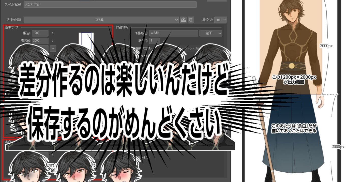 クリスタexで表情差分を一括出力する方法 品 Note