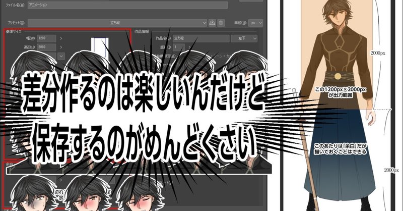 クリスタexで表情差分を一括出力する方法 品 Note