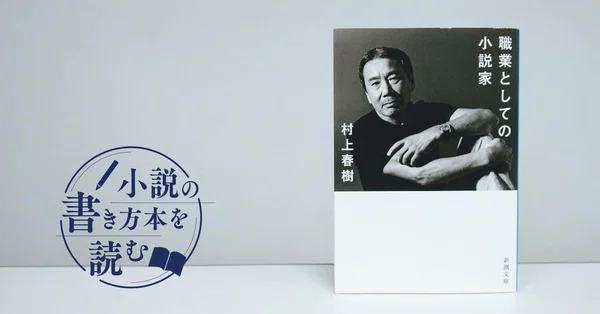 小説の書き方本を読む｜monokaki（by エブリスタ）―小説の書き方、小説