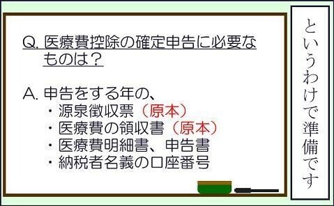 歯科矯正治療（後編）03 【大人の歯列矯正と医療費控除03】いざ書類作成-1