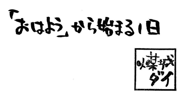 唐津8れーす おはよ がんばるんば Note 唐津8れーす おはよ がんばるんば Note