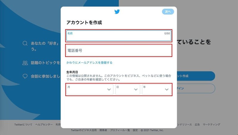 Twitter 新規アカウント作成で凍結 ロックしないためのnote ともきち Note