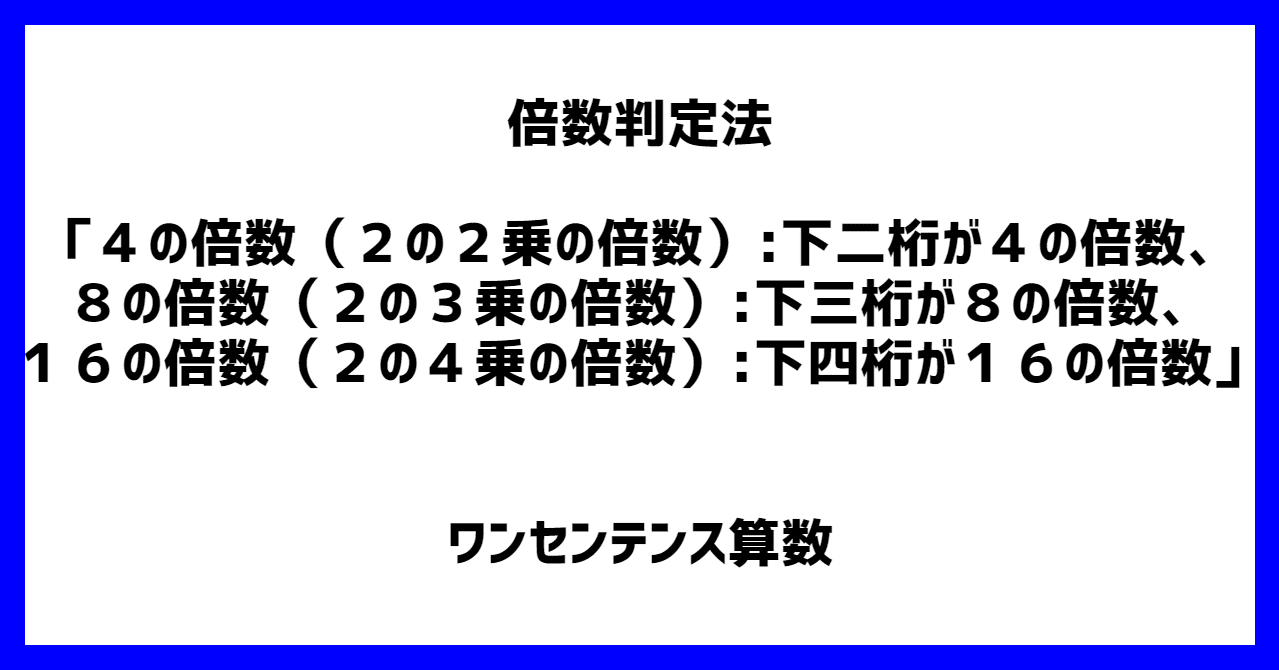 【KAREN☆様②】倍数判定法　送付用 67a030e081e716dcf2e942ad183b98