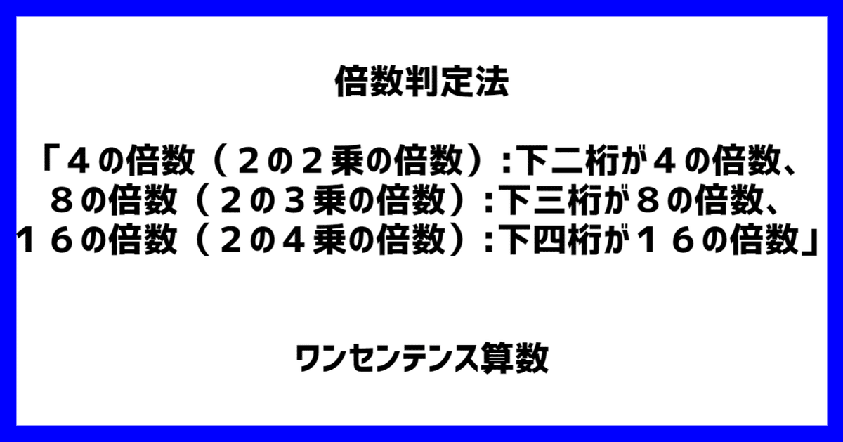 【激安通販 オンラインショップ】 倍数判定法「4の倍数（2の2乗の倍数）：下二桁が4の倍数、8 語学・辞書・学習参考書