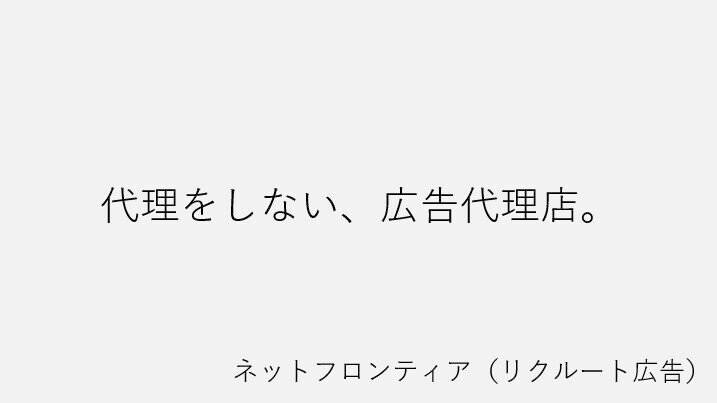 ネットフロンティア(リクルート広告)
