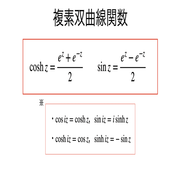 書記が数学やるだけ#72 複素関数の具体例｜鈴華書記（Writer Rinka）