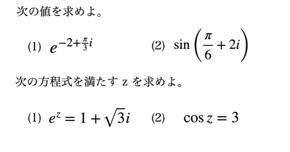 書記が数学やるだけ#72 複素関数の具体例｜鈴華書記