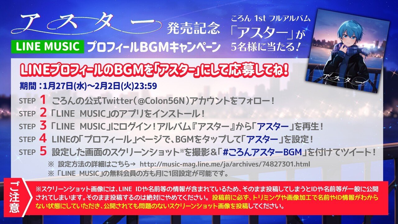 ころんくん1stフルアルバム アスター 発売 株式会社stpr 株式会社stpr Note