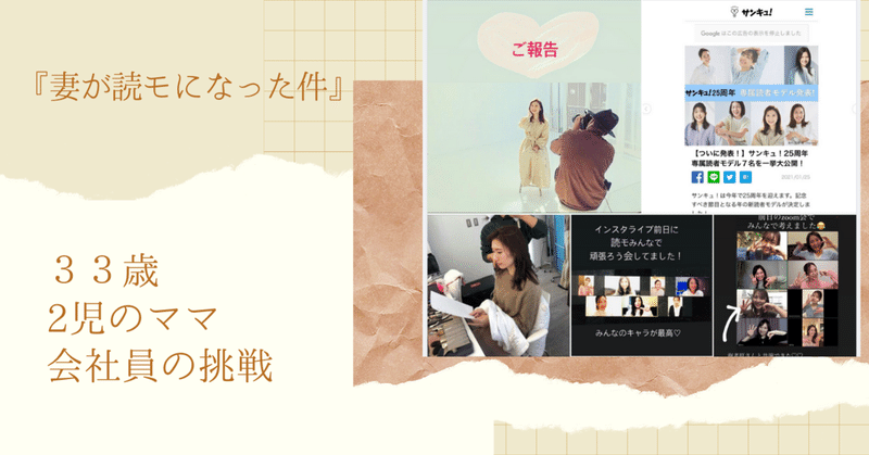 会社員 33歳 2児のママである妻が読者モデルになった件 ヤスシ オンラインプロデューサー Note 会社員 33歳 2児のママである妻が読者モデルになった件 ヤスシ オンラインプロデューサー Note