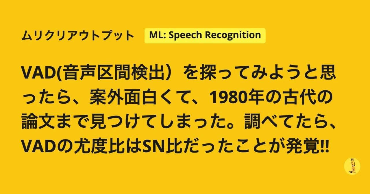 Voice Activity Detection｜はじめ