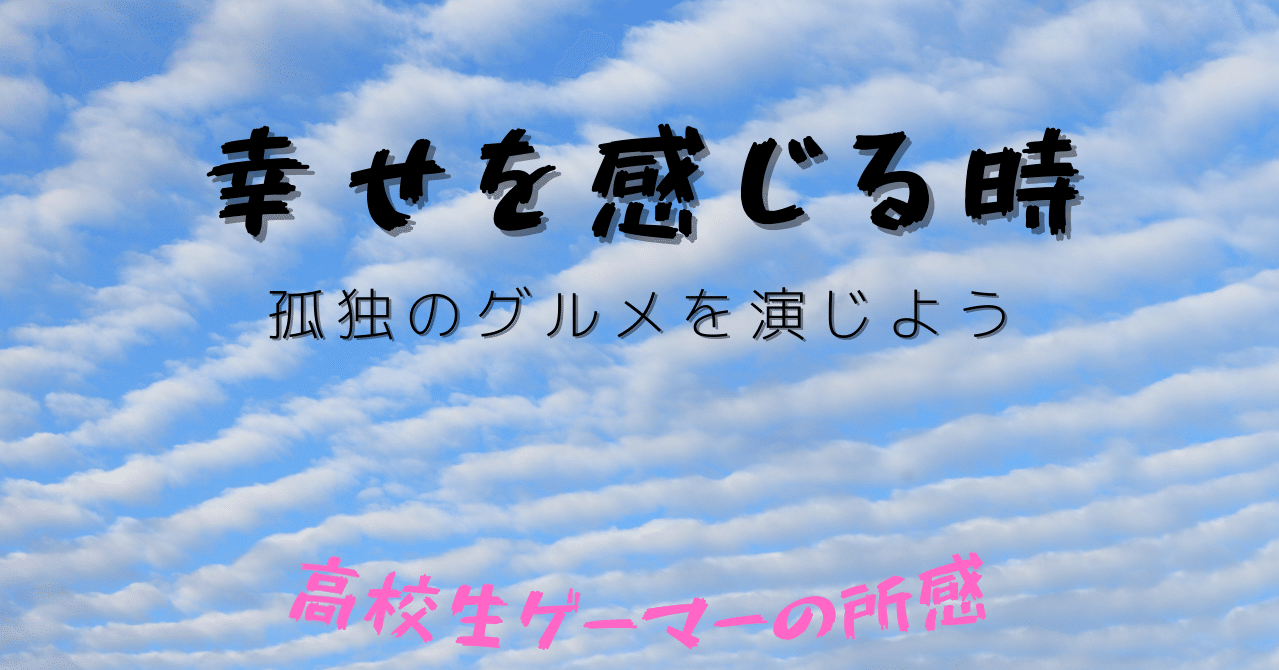 幸せを感じる時 あらぶじん 色々投稿中 Note 幸せを感じる時 あらぶじん 色々投稿中 Note