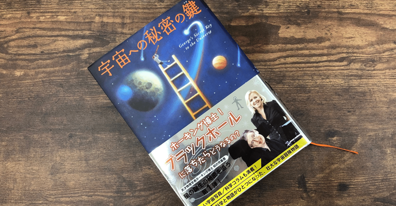 車椅子の天才科学者 ホーキング博士とその娘が贈る物語 カガクテラス Note