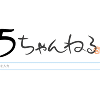 5chの使い方まとめてみた 5ちゃんねる夫 Note 5chの使い方まとめてみた 5ちゃんねる夫 Note