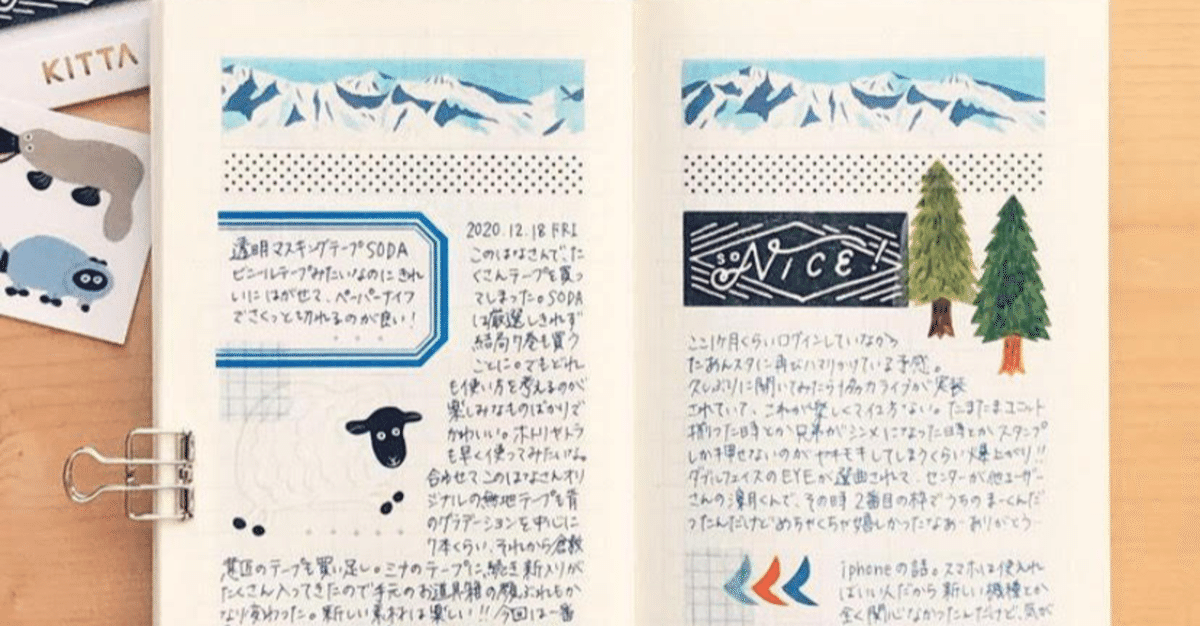 自分の想いを主役に書き綴ろう‼祐子流mdノートスタイル～【日記