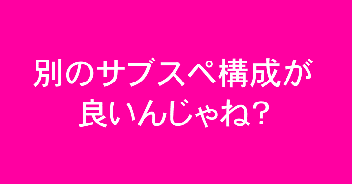 Splatoon2 個人的偏見で選んだこのブキのサブスペこう入れ替えた方がいい Splatoonブキ研究所 Note