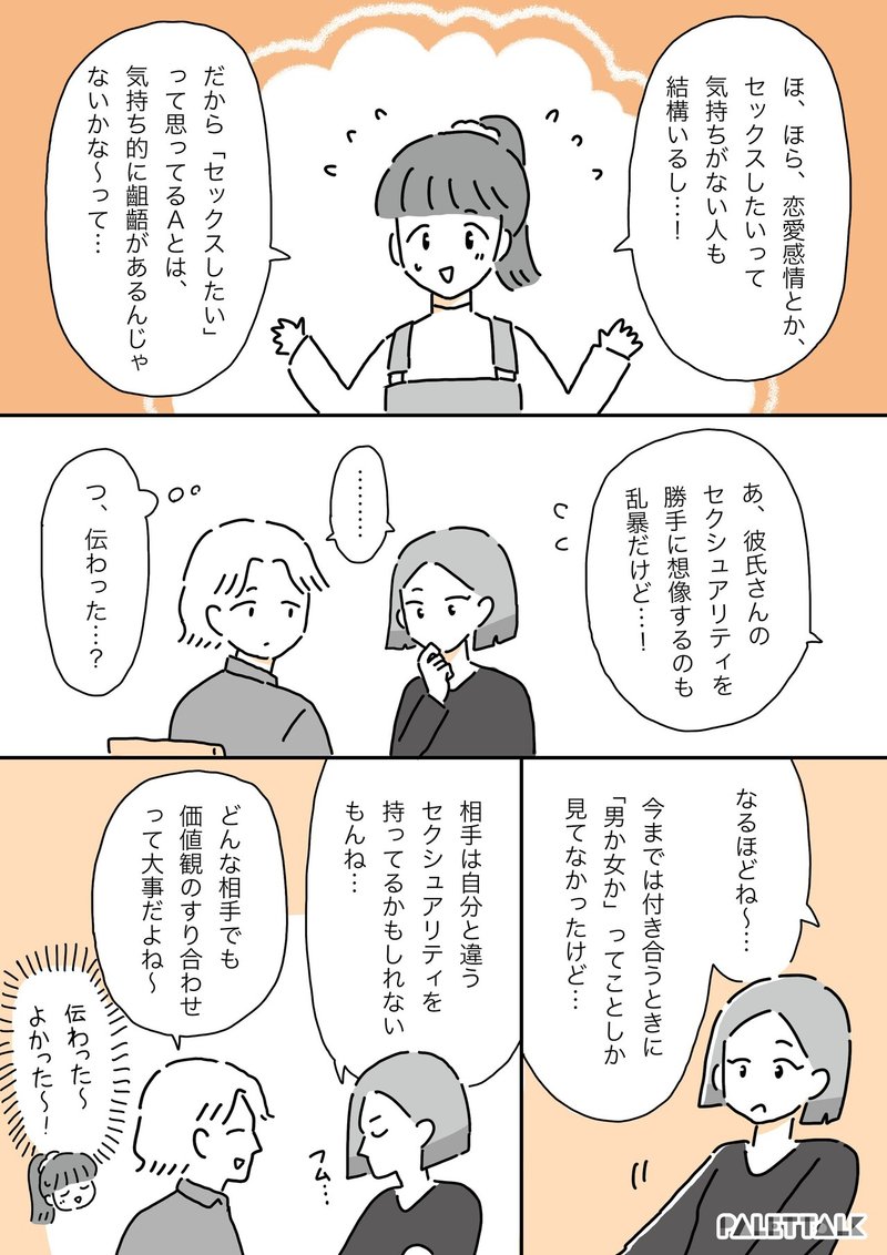 セックスしない恋人はダメ 人によってセクシュアリティは違う前提で話した友達との恋バナ 漫画でわかるlgbtq パレットーク Note セックスしない恋人はダメ 人によってセクシュアリティは違う前提で話した友達との恋バナ 漫画でわかるlgbtq パレットーク Note