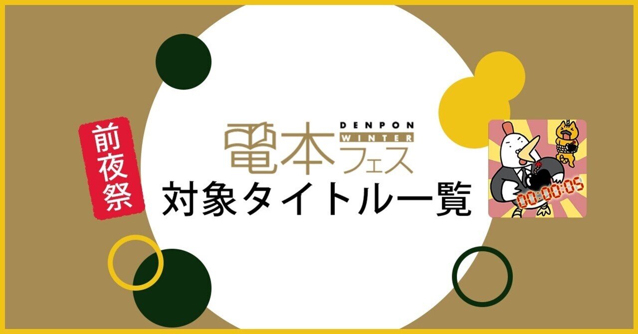 電本フェス前夜祭 対象タイトル一覧 幻冬舎 電子書籍 Note