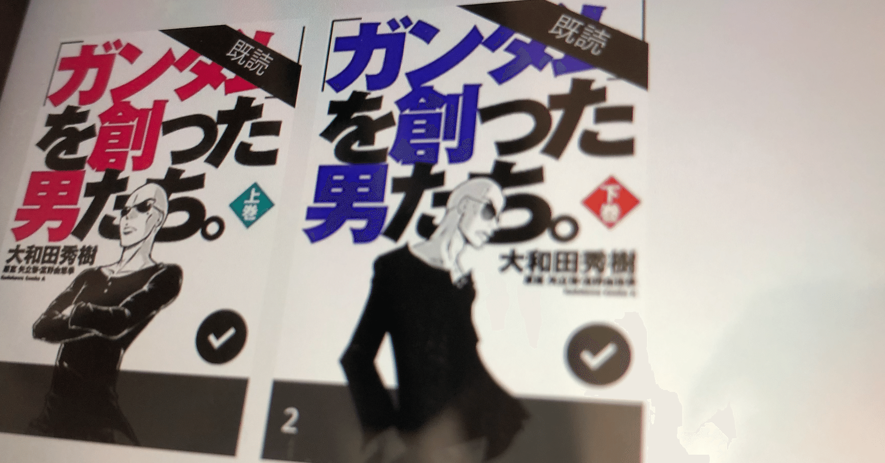 ハゲ 大和田秀樹 ガンダム を創った男たち 上下巻 漫画 Ryo Note ハゲ 大和田秀樹 ガンダム を創った男たち 上下巻 漫画 Ryo Note