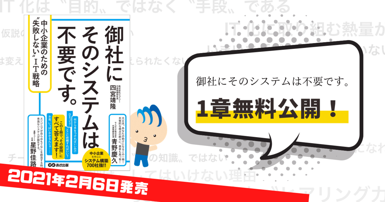 御社にそのシステムは不要です。」の一部無料公開 - 1章（一部