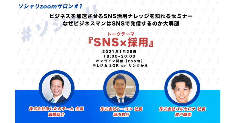 Sns 採用 第一回 ソシャリ イベントレポート Snsをやってない経営者 今どきどう思いますか 株式会社snsコーチ Note Sns 採用 第一回 ソシャリ イベントレポート Snsをやってない経営者 今どきどう思いますか 株式会社snsコーチ Note