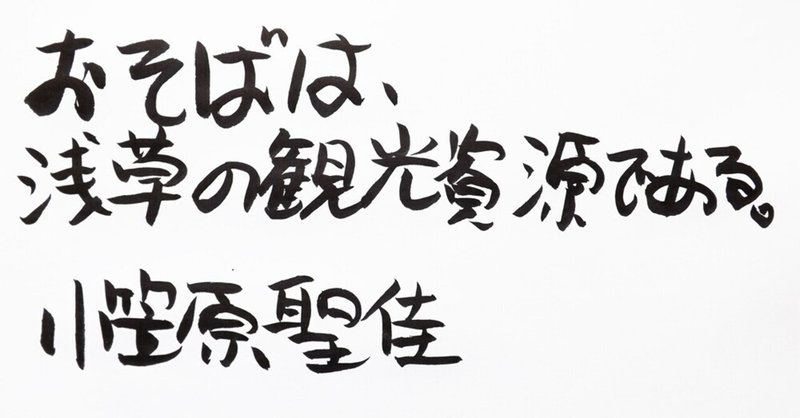 浅草の老舗十和田のそば職人、川村崇氏。十和田のご主人でもある川村氏は、そば職人になって、修業時代も含めて、28年になるという。今では浅草・十和田の看板としてお店に立ち。人気のお店の暮坪そばは、浅草の観光の目玉のひとつとなっている。