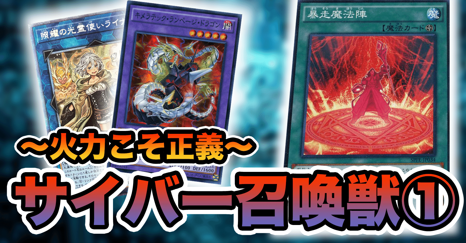 21年版 ライナ採用型召喚獣サイバーデッキレシピ Tuadhobby Blog Note 21年版 ライナ採用型召喚獣サイバーデッキレシピ Tuadhobby Blog Note