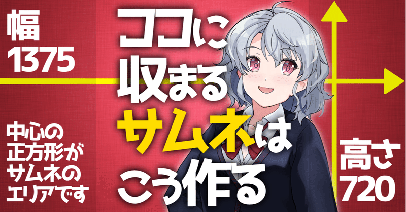 Noteで使えるサムネイルになる見出しテンプレートと 新人vtuberが試行錯誤する 伸びる サムネイル作り ハルヒスキー 新人vtuber Note
