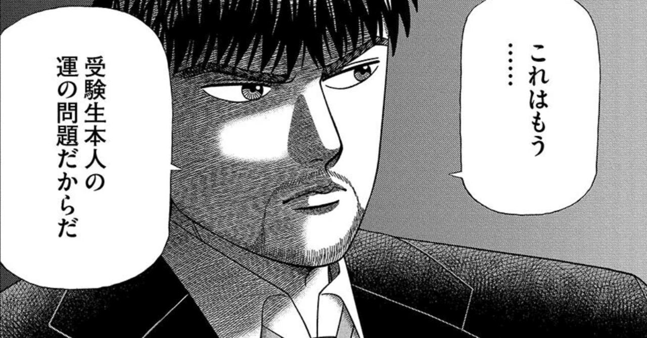 漫画】#ドラゴン桜2 132限目「0.1点の世界」｜ドラゴン桜（三田紀房