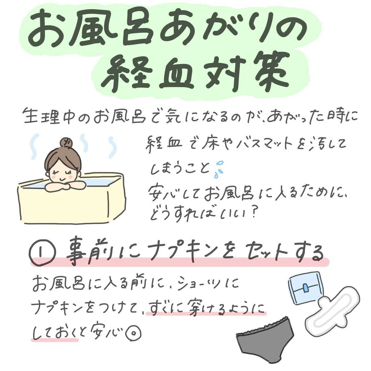 メルマガバックナンバーvol 36 生理中 お風呂あがりに床を汚してしまいそう 経血対策はどうする スマルナ Note メルマガバックナンバーvol 36 生理中 お風呂あがりに床を汚してしまいそう 経血対策はどうする スマルナ Note