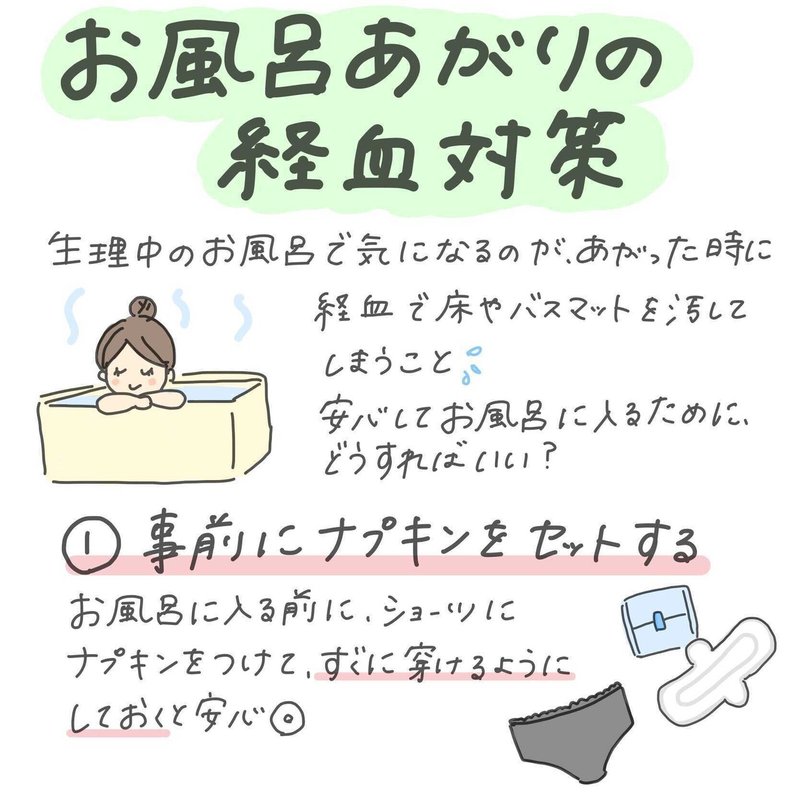 メルマガバックナンバーvol 36 生理中 お風呂あがりに床を汚してしまいそう 経血対策はどうする スマルナ Note