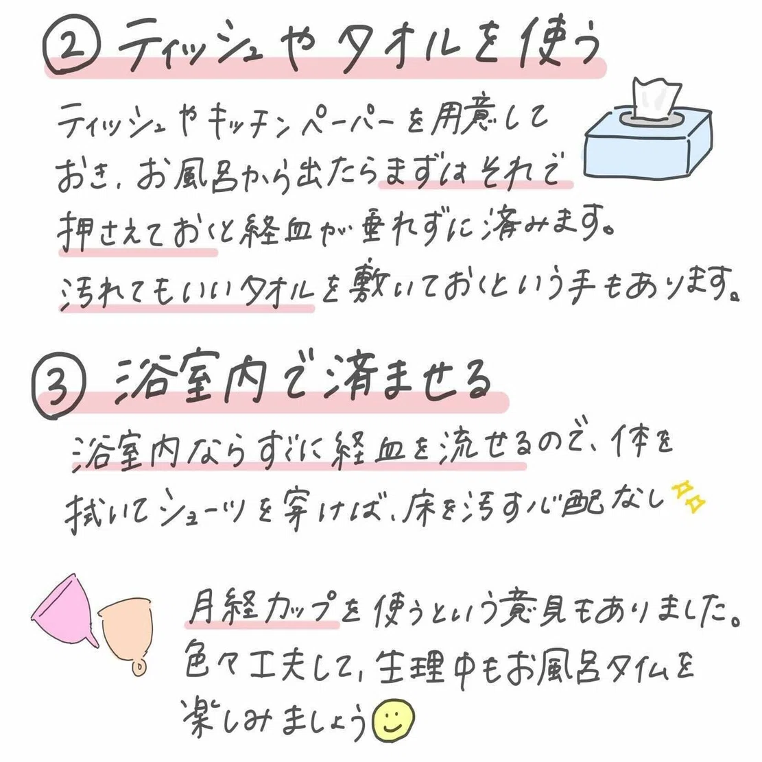 メルマガバックナンバーvol 36 生理中 お風呂あがりに床を汚してしまいそう 経血対策はどうする スマルナ Note