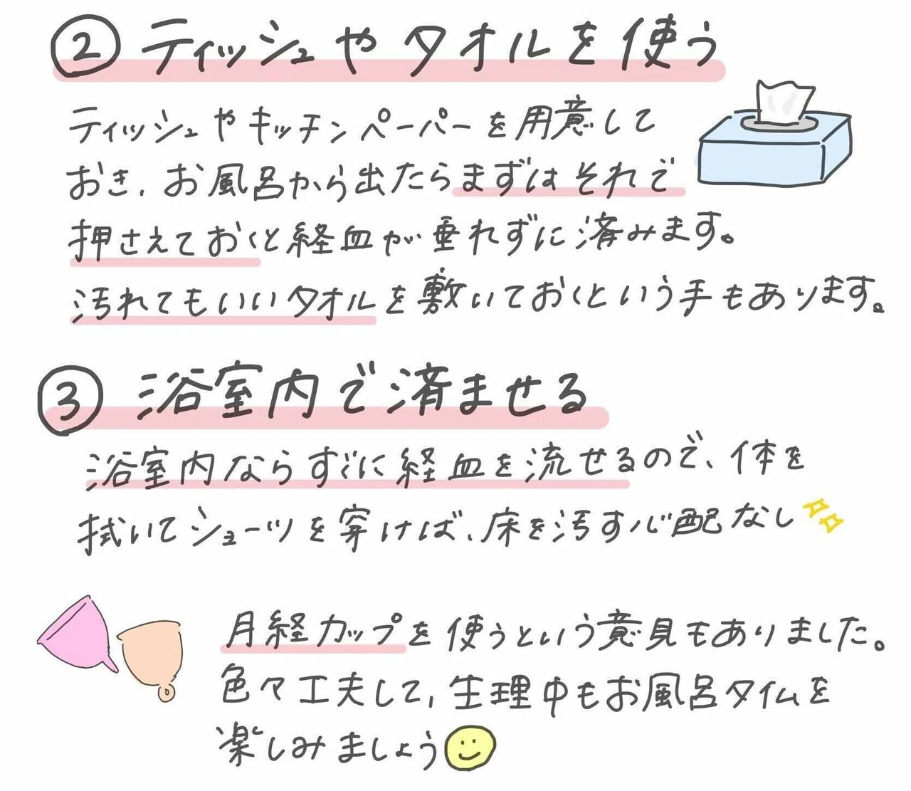 メルマガバックナンバーvol 36 生理中 お風呂あがりに床を汚してしまいそう 経血対策はどうする スマルナ Note メルマガバックナンバーvol 36 生理中 お風呂あがりに床を汚してしまいそう 経血対策はどうする スマルナ Note