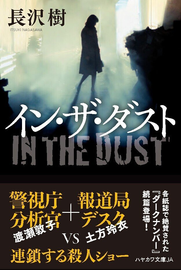 警察ものの小説 警官の掟』 佐々木譲 | 新潮社