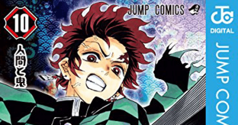 鬼滅の刃 炭治郎に学ぶ 無理難題を かんたんにクリアする認知科学 鈴木一弘 苫米地式コーチング認定コーチによるアニメ解説 note