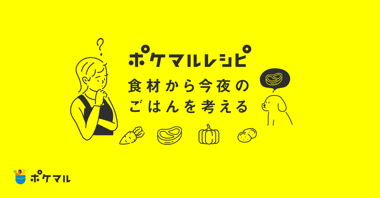 ポケマルレシピ 食材から今夜のごはんを考える ポケットマルシェ ポケマル 公式 Note