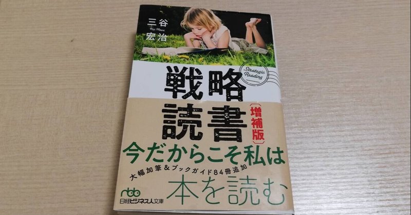 ぶらり読書の旅 戦略読書 21年2冊目 こうさか Note ぶらり読書の旅 戦略読書 21年2冊目 こうさか Note