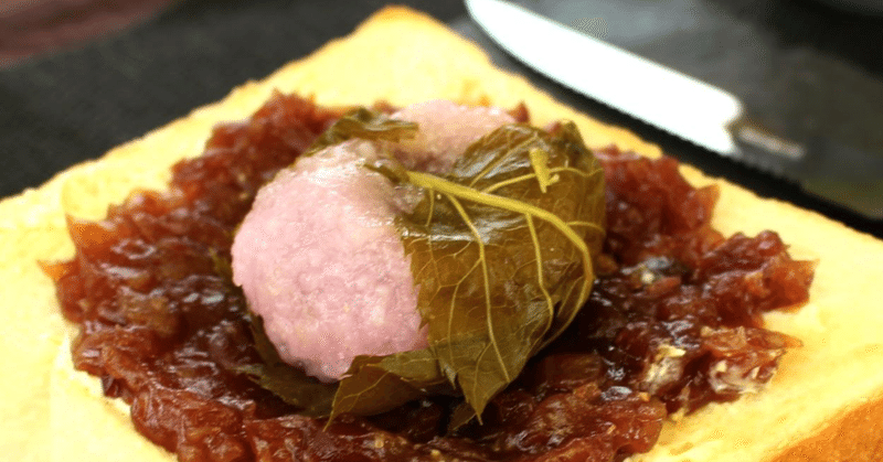 その29 桜餅小倉トースト 小倉トースト100変化で愛知の喫茶店を盛り上げたい Note